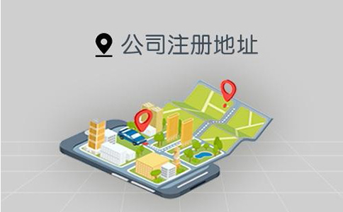 鄭州市注冊地址費用多少錢？