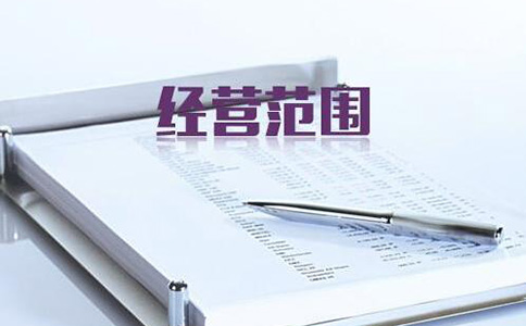坐標(biāo)河南：建筑工程公司經(jīng)營(yíng)范圍參考示例 丨收藏版